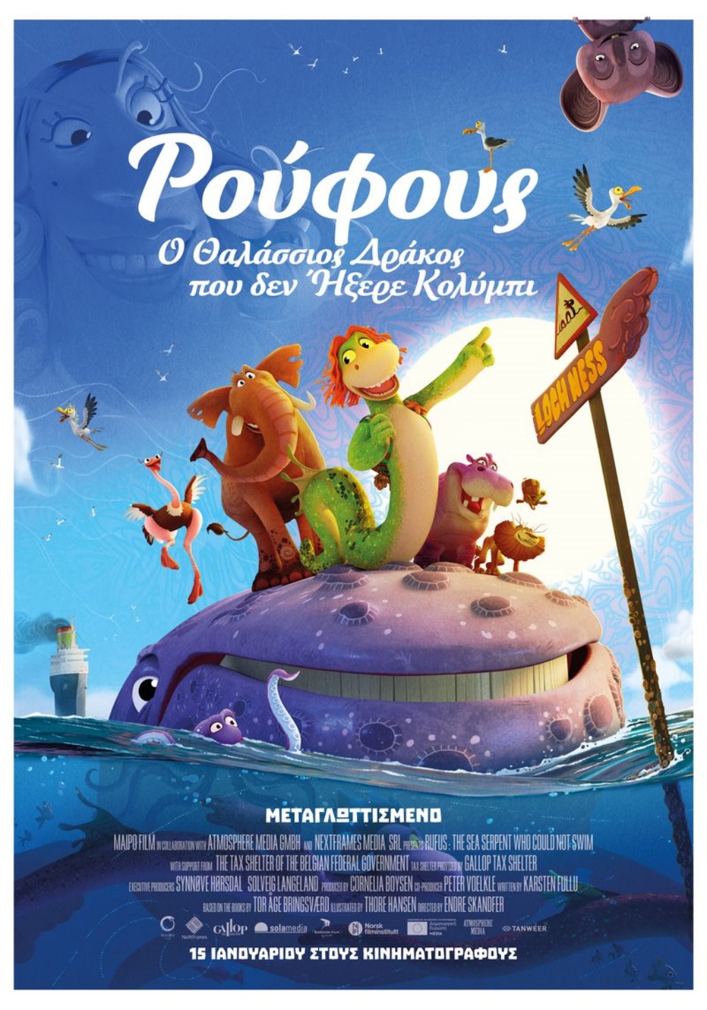 ΡΟΥΦΟΥΣ:Ο ΘΑΛΑΣΣΙΟΣ ΔΡΑΚΟΣ (GR)