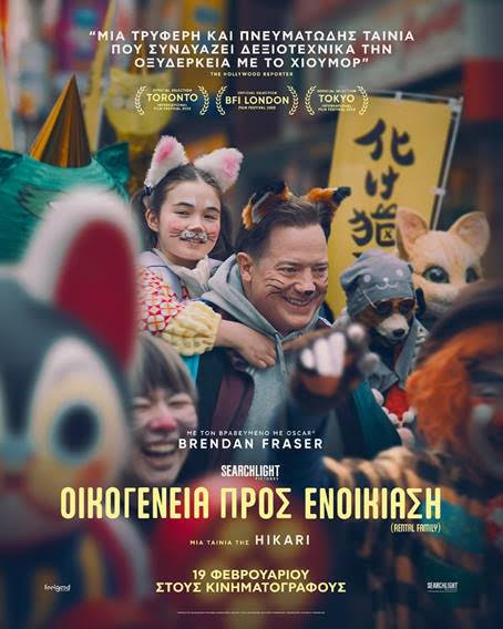 ΟΙΚΟΓΕΝΕΙΑ ΠΡΟΣ ΕΝΟΙΚΙΑΣΗ 