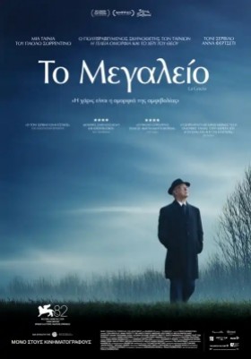 ΤΟ ΜΕΓΑΛΕΙΟ