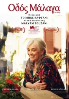 ΟΔΟΣ ΜΑΛΑΓΑ