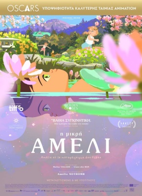 Η ΜΙΚΡΗ ΑΜΕΛΙ(GR)