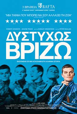 I SWEAR(ΔΥΣΤΥΧΩΣ ΒΡΙΖΩ)