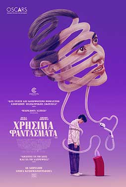 ΧΡΗΣΙΜΑ ΦΑΝΤΑΣΜΑΤΑ (A USEFUL GHOST )