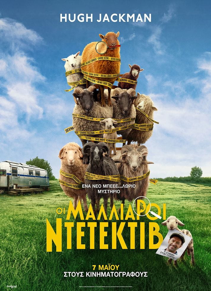 ΜΑΛΛΙΑΡΟΙ ΝΤΕΤΕΚΤΙΒ (ΜΕ ΥΠΟΤΙΤΛΟΥΣ)