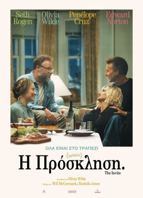 THE INVITE(Η ΠΡΟΣΚΛΗΣΗ)