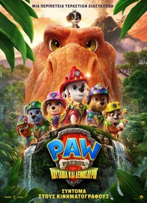 PAW PATROL:ΚΟΥΤΑΒΙΑ ΚΑΙ ΔΕΙΝΟΣΑΥΡΟΙ